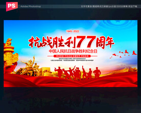 抗战胜利纪念日背景