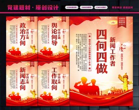 新闻工作者四向四做