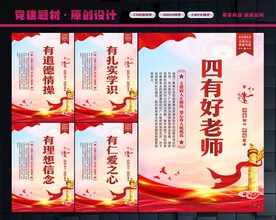 争做四有好老师