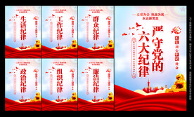 六大纪律