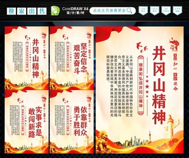 井冈山精神 