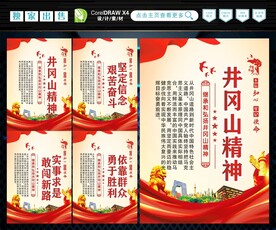 井冈山精神