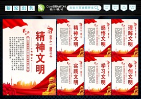 精神文明