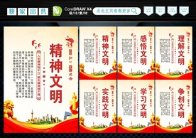 精神文明