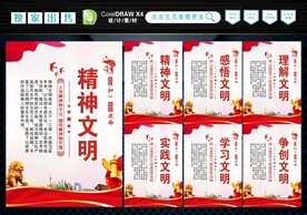 精神文明