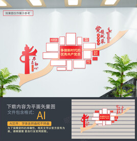 党员风采文化墙