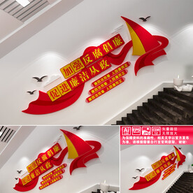 廉洁从政楼道文化墙