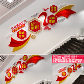 清正廉明楼道文化墙