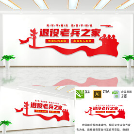 退役军人文化墙