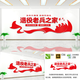 退役老兵之家