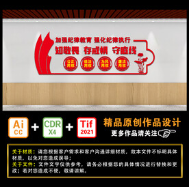 加强纪律教育 强化纪律执行