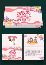 感谢教师明信片 