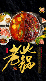 老火锅