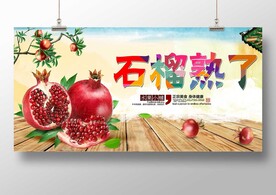 石榴熟了