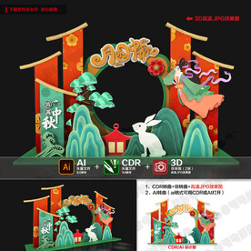 中秋节美陈布置