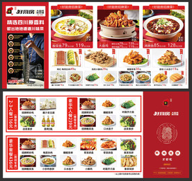 大盘鸡酸菜鱼菜单设计