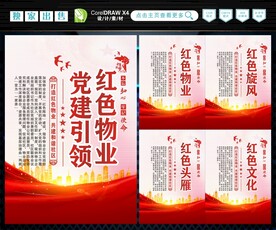 红色物业