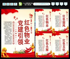 红色物业