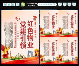 红色物业