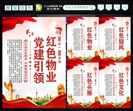 红色物业