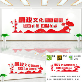 廉政文化墙