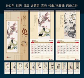 2023年挂历