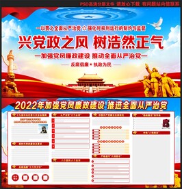 廉政
