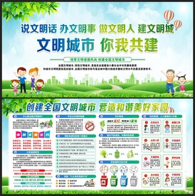 文明城市