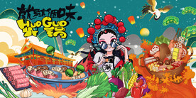 国潮火锅工装背景