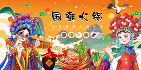 工装火锅美女国潮背景