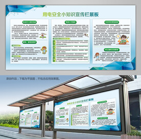 安全用电小常识展架海报灯箱展板