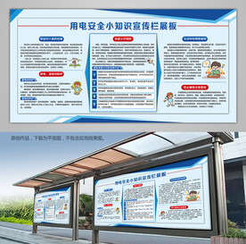 安全用电小常识展架宣传栏灯箱