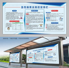 急性肠胃炎展架海报宣传栏灯箱