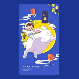 中秋节奔月儿童宇航员插画