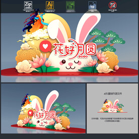 中秋美陈
