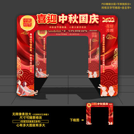 中秋国庆门头拱门门楼造型布置