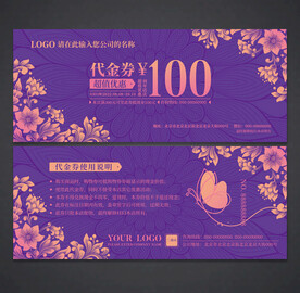 代金券