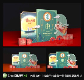 中秋美陈
