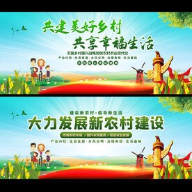 乡村振兴新农村