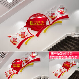 四力并举楼道文化墙