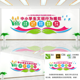 中小学生文明行为规范