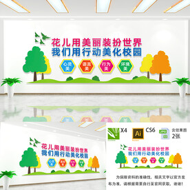 行动美化校园文化墙