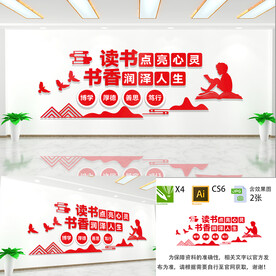 读书文化墙