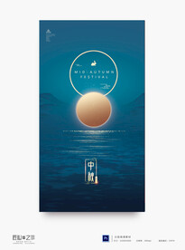 中秋