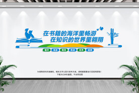 读书文化墙