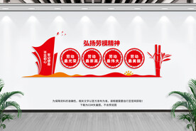 劳模精神