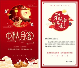 中秋贺卡