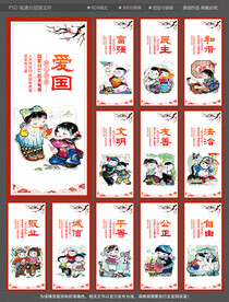 社会主义核心价值观