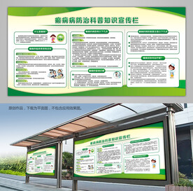 科普知识宣传栏