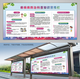 防治癫痫病科普知识宣传栏展架